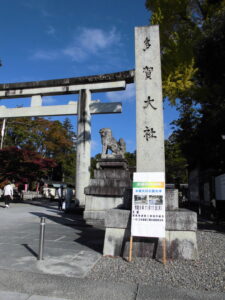多賀大社